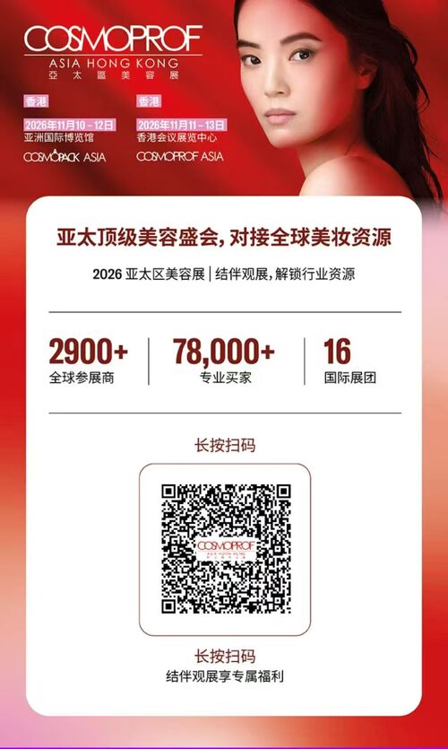 Últimos blogs de la empresa sobre Exhibition Invitation | Meet Us at Cosmoprof Asia Hong Kong 2026 & Explore Innovative Cosmetic Packaging